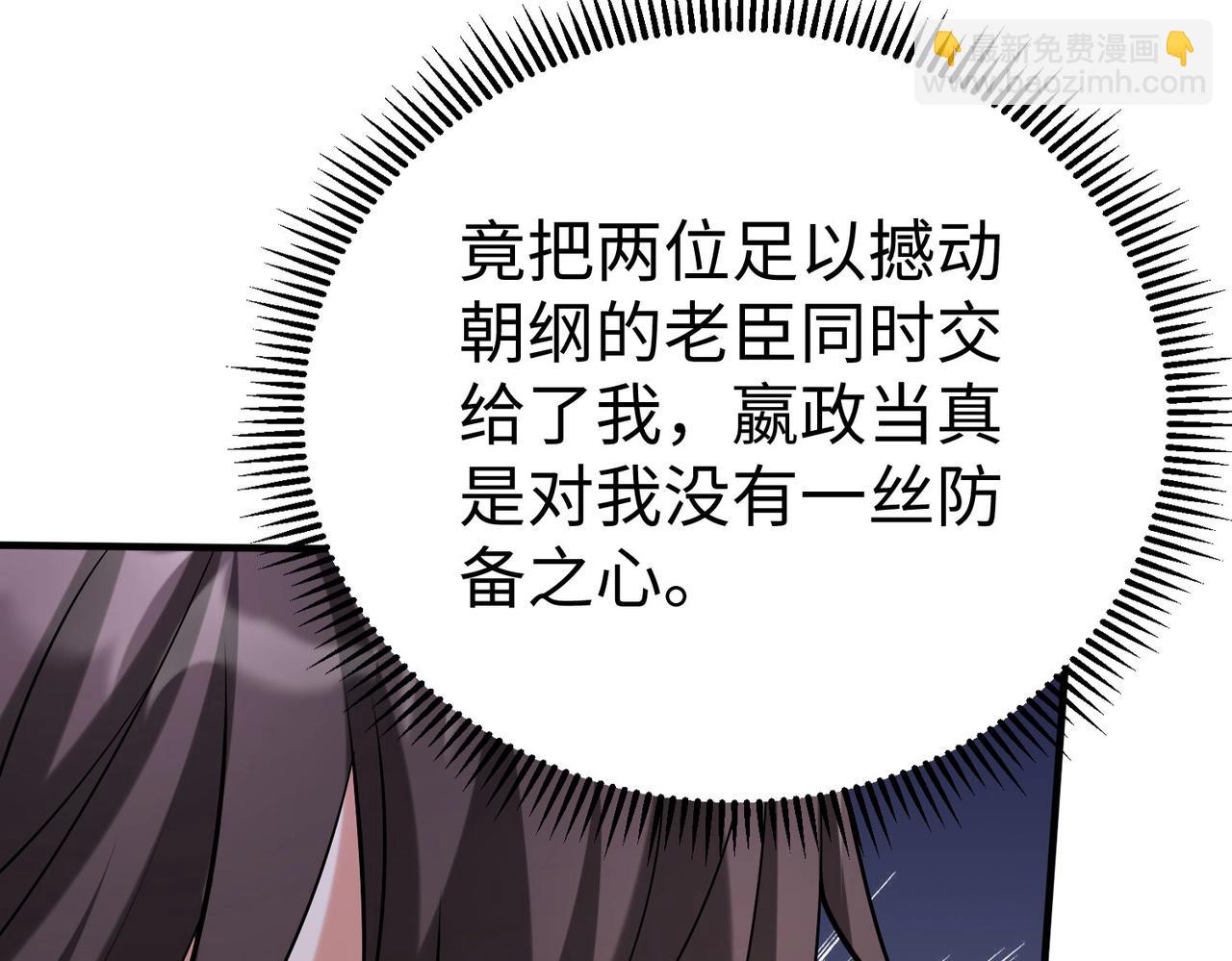 第97话 天下太平？一切才刚刚开始而已！44