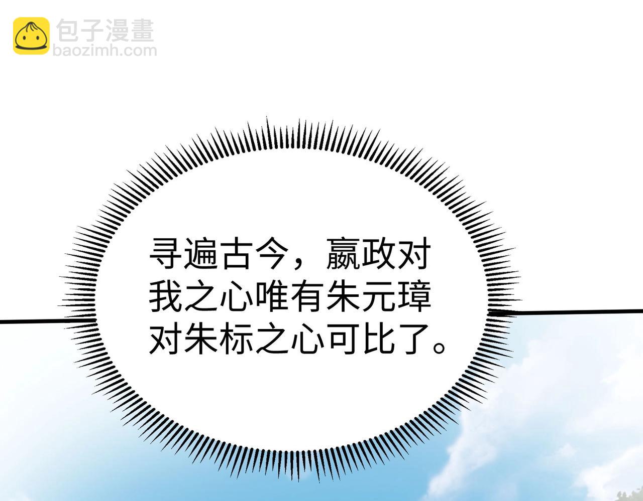 第97话 天下太平？一切才刚刚开始而已！48