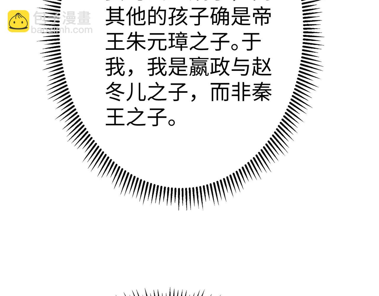 第97话 天下太平？一切才刚刚开始而已！59