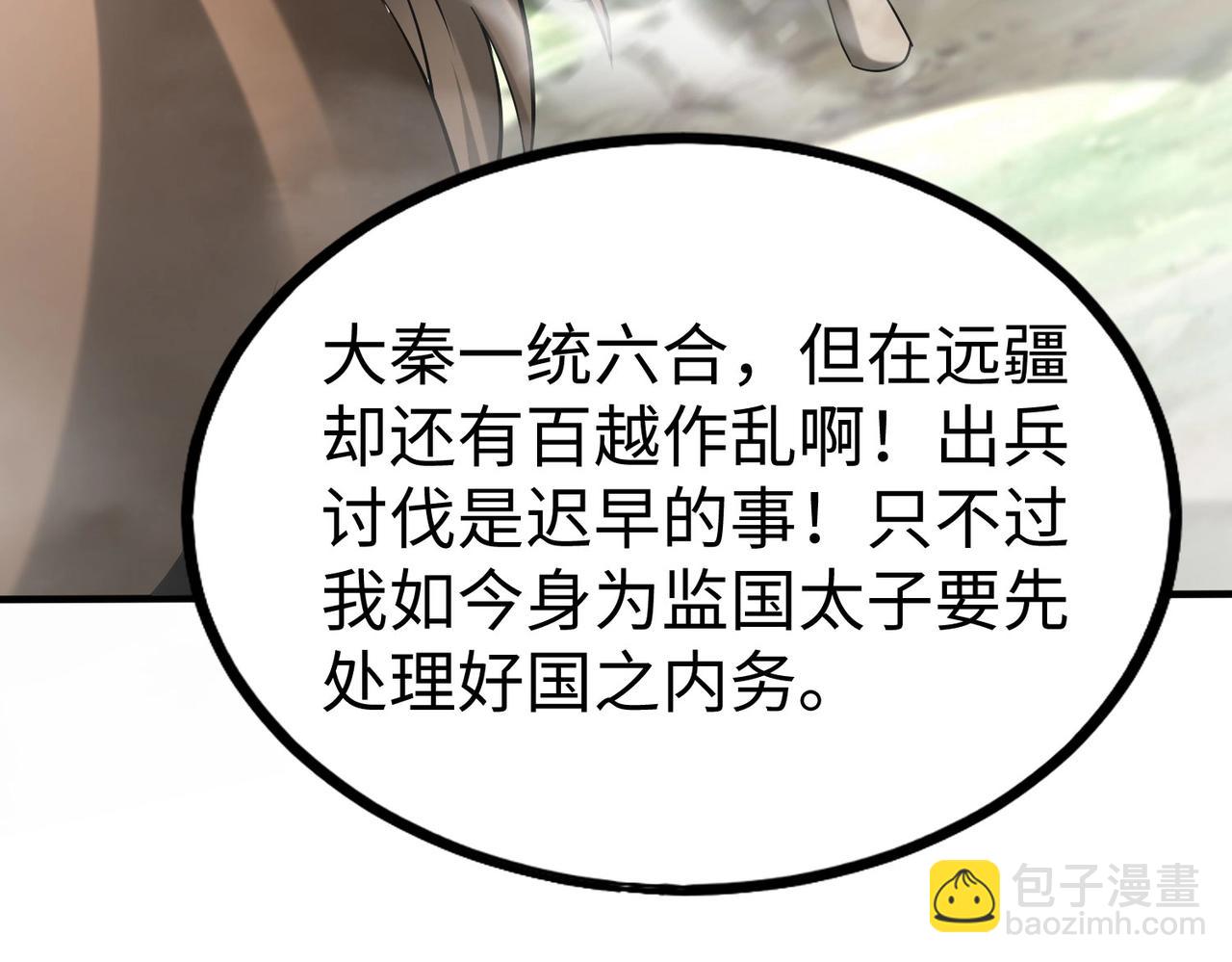 第97话 天下太平？一切才刚刚开始而已！79