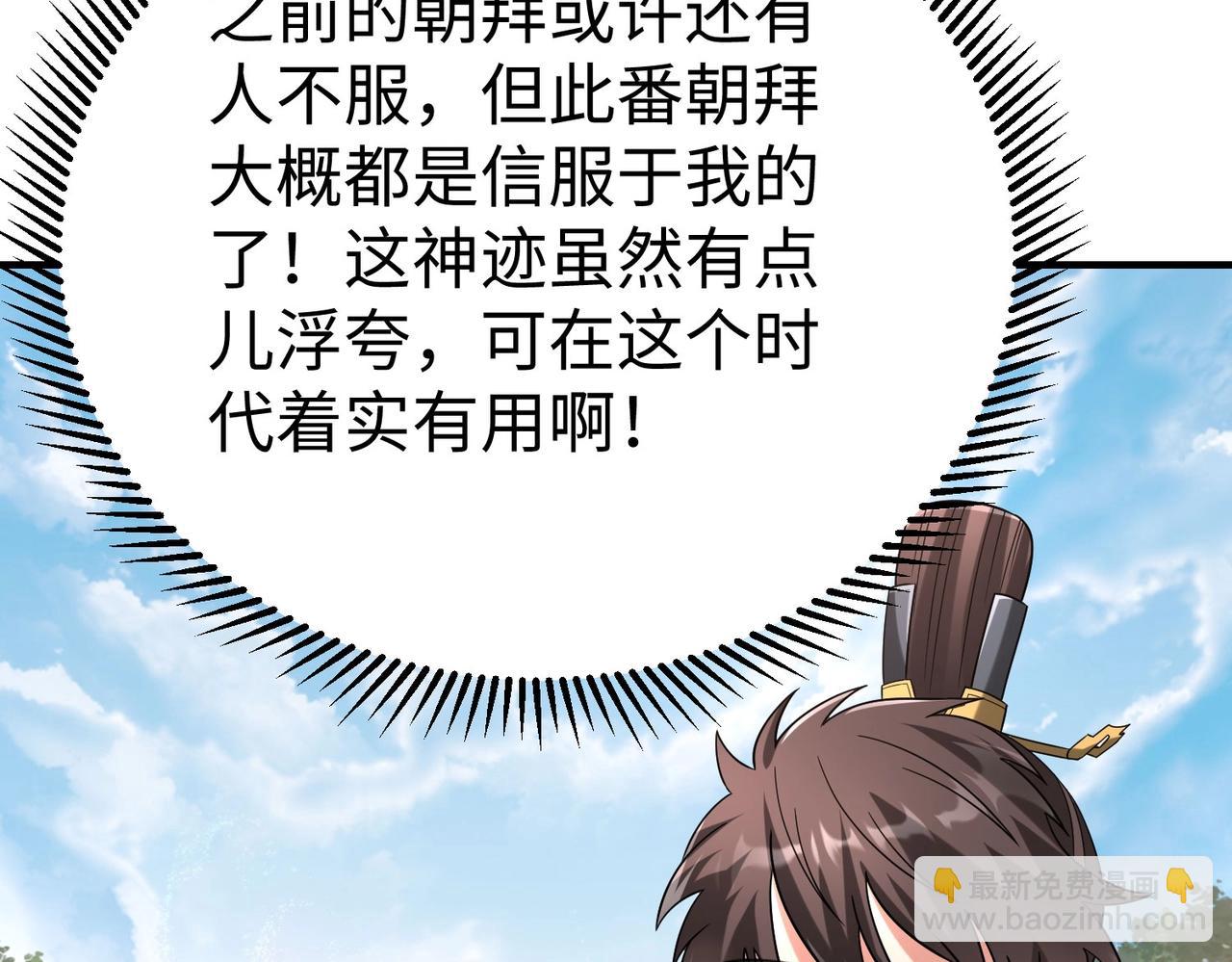 第97话 天下太平？一切才刚刚开始而已！9