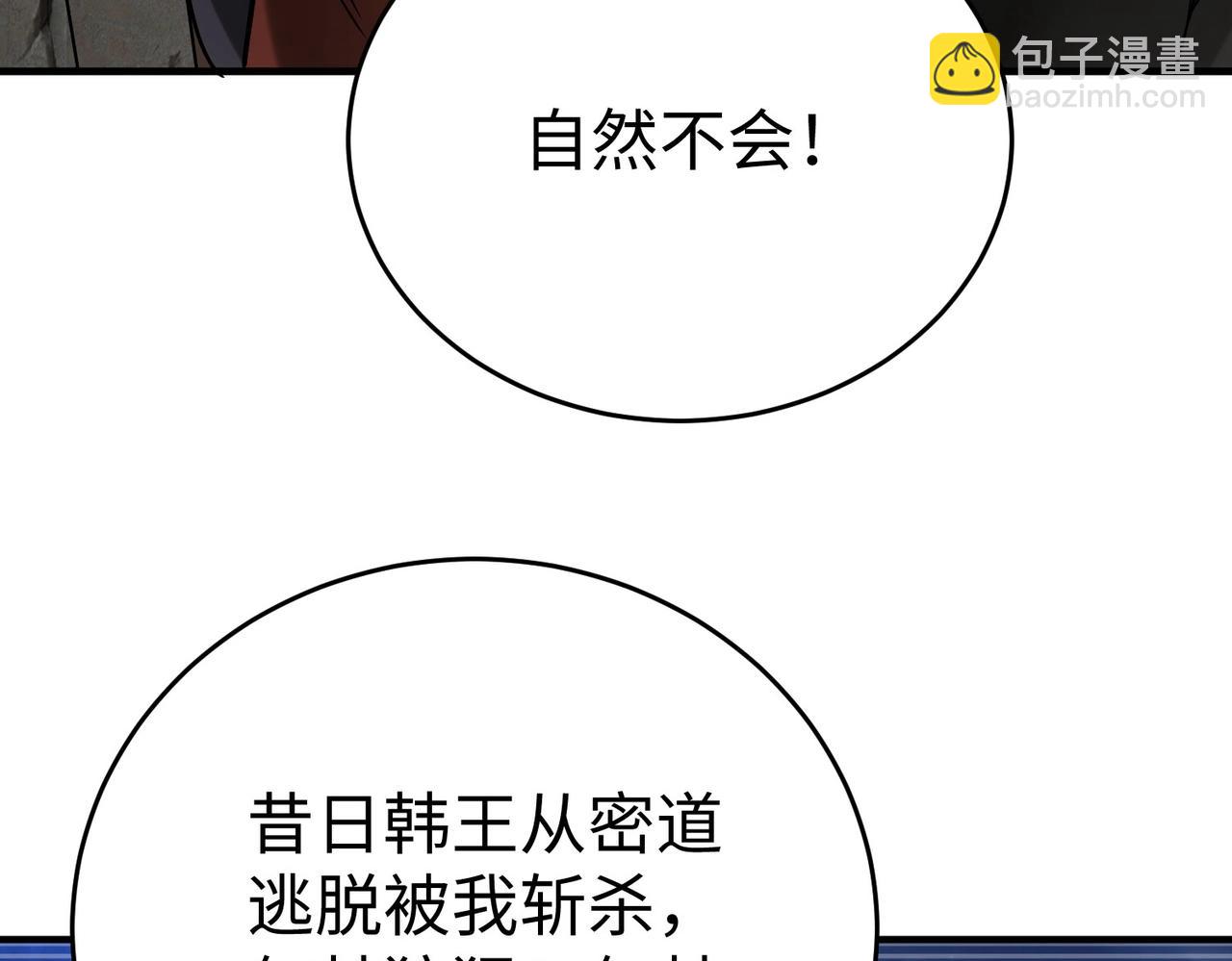 第100话 真正的先王遗宝？105