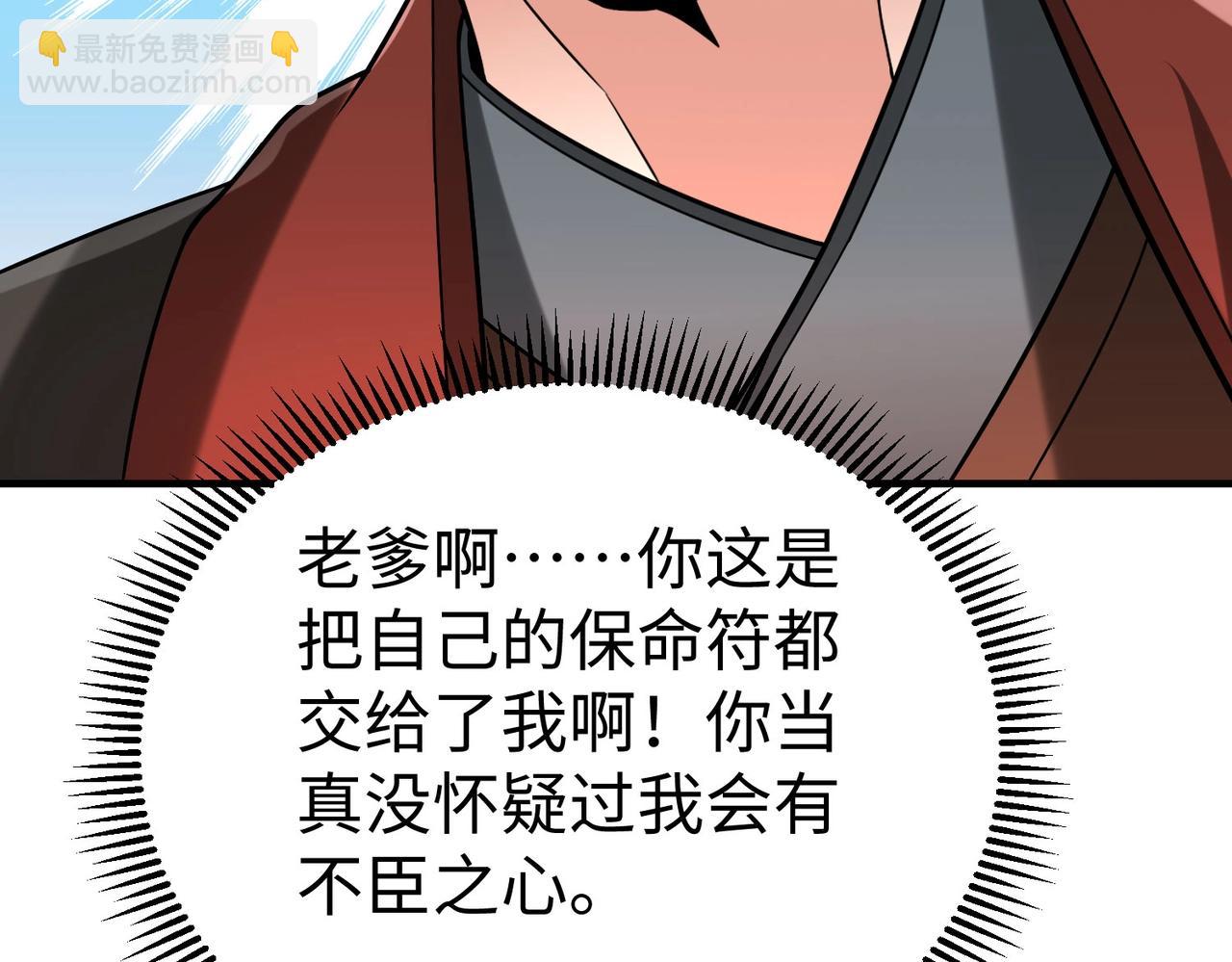 第101话 你小子在老爹面前还装蒜？！98