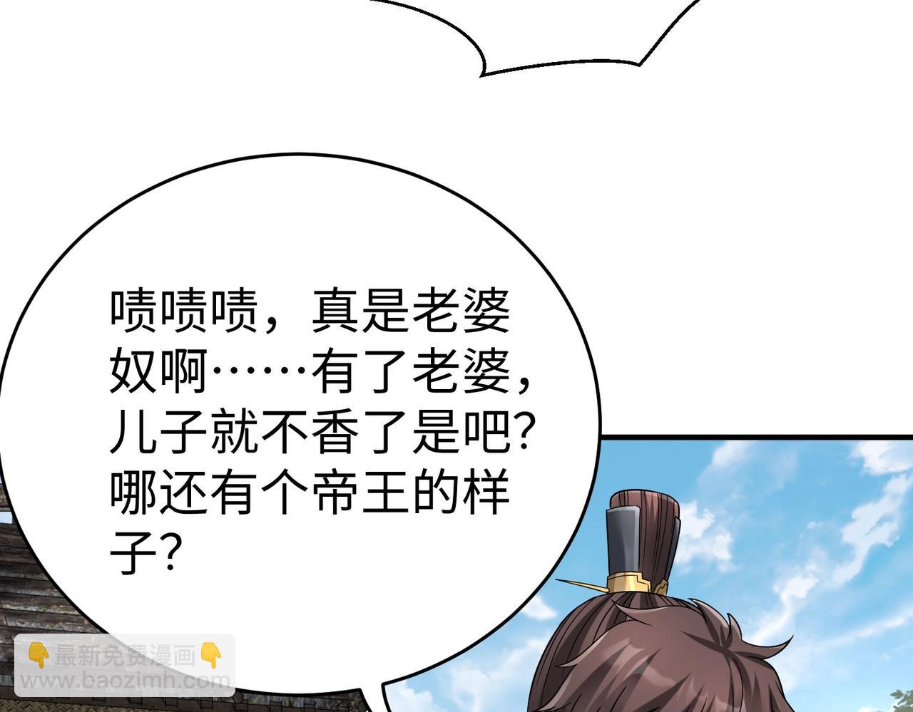 第106话 有了老婆，儿子就不香了是吧？109