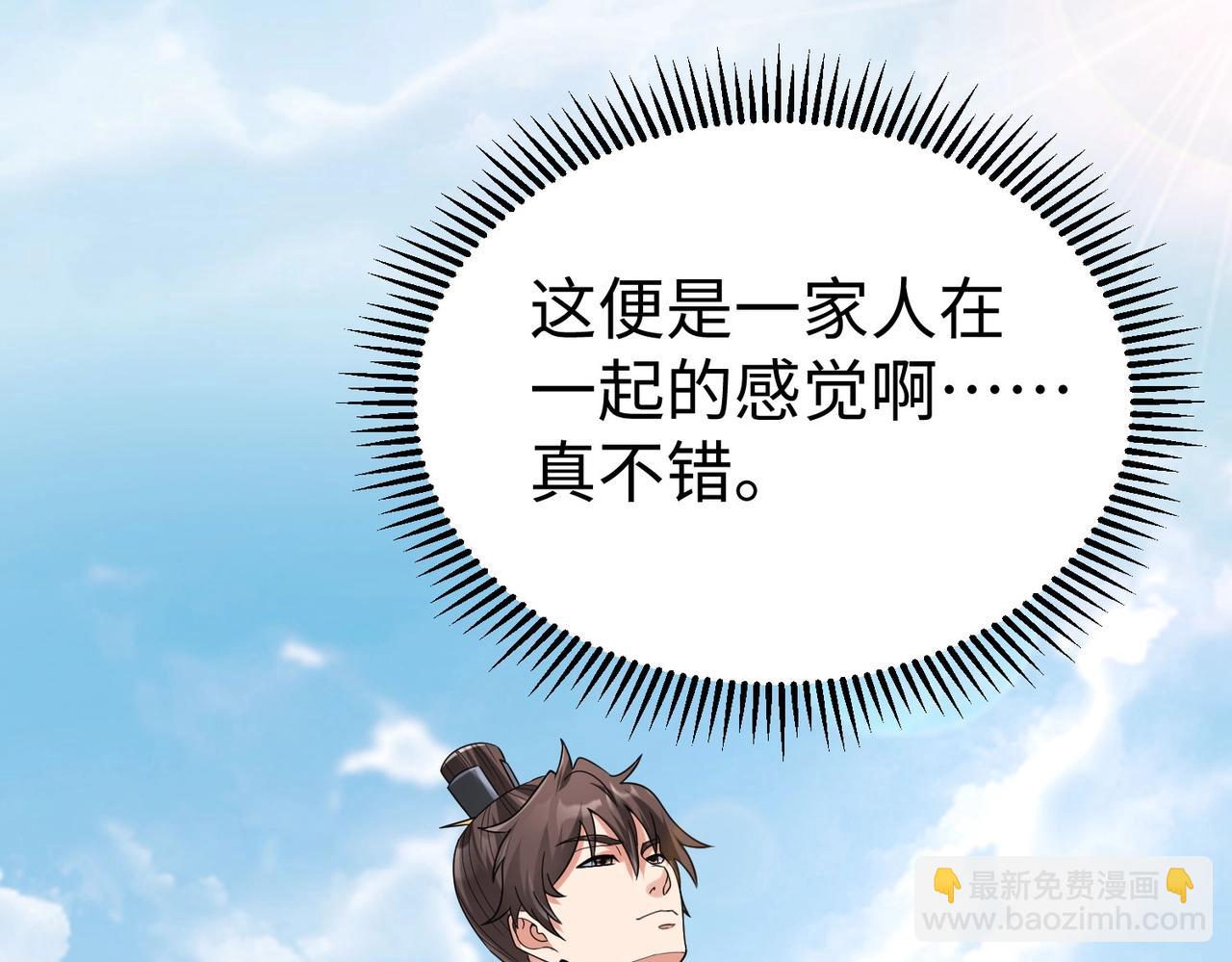 第106话 有了老婆，儿子就不香了是吧？113