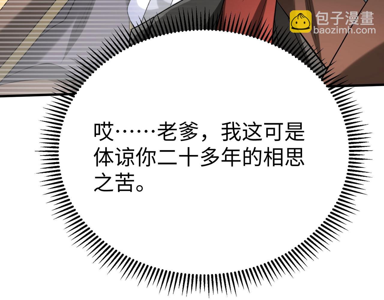 第106话 有了老婆，儿子就不香了是吧？136