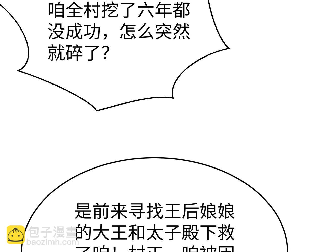 第106话 有了老婆，儿子就不香了是吧？35