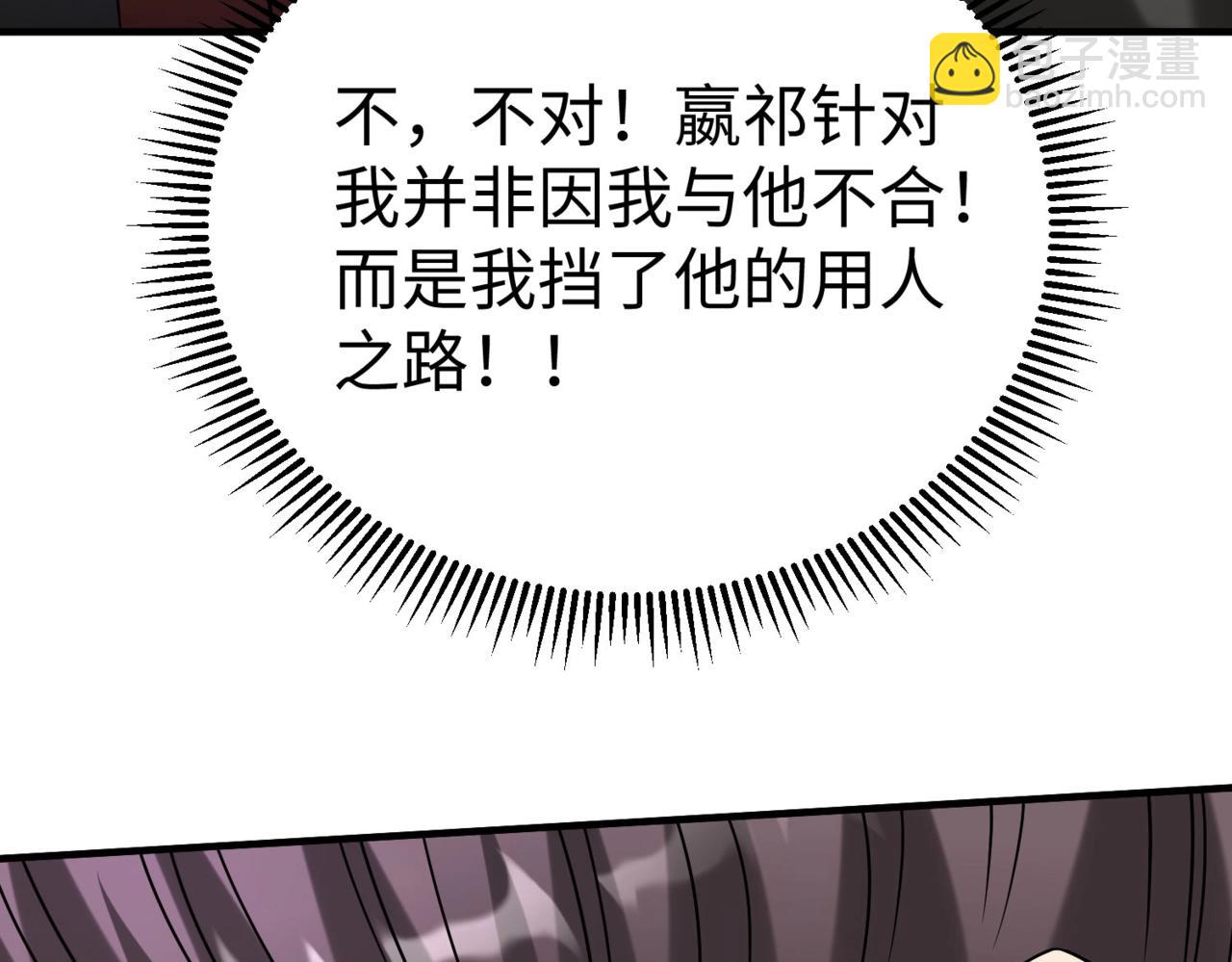 第108话 你赵高算什么东西！！！10