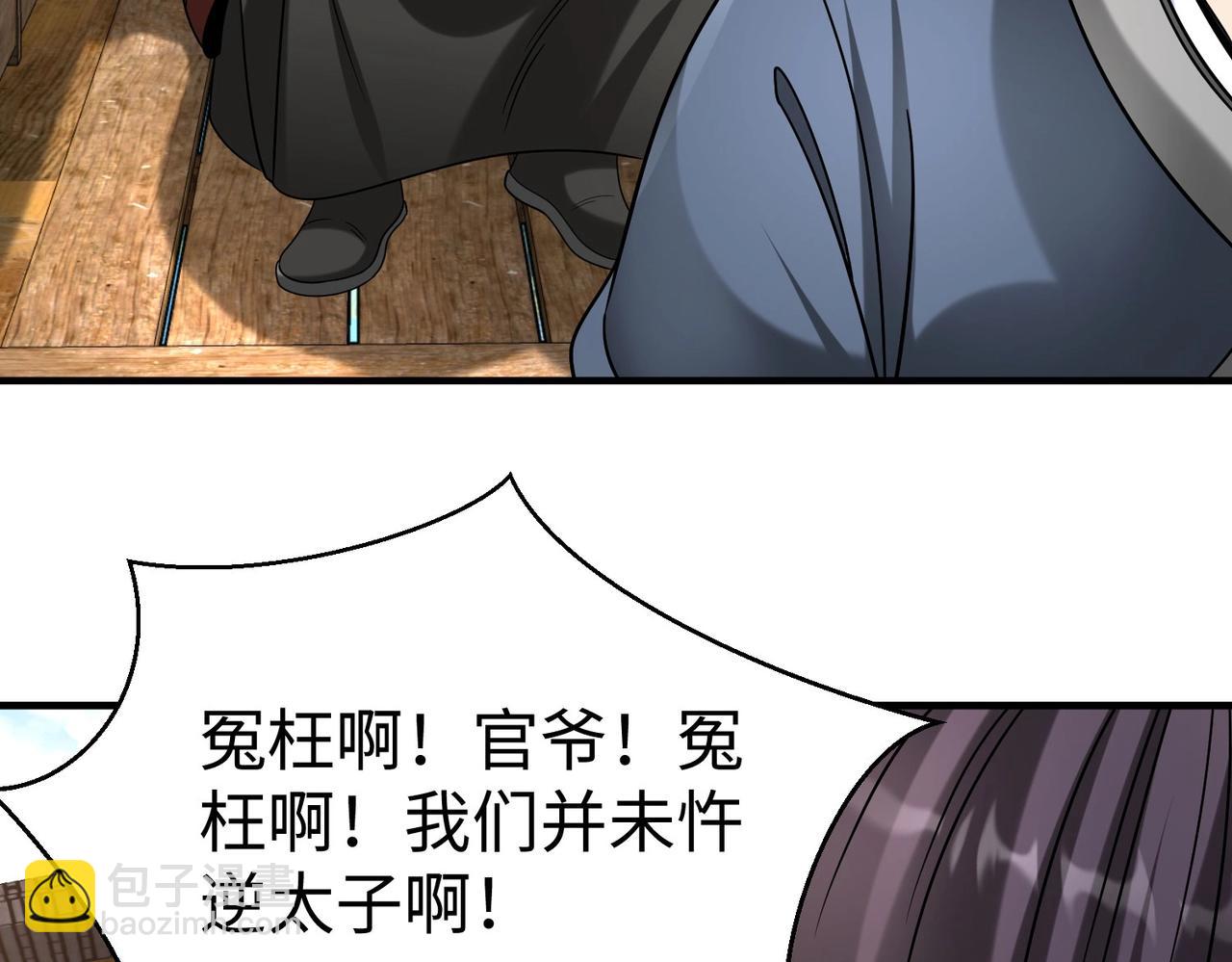 第108话 你赵高算什么东西！！！101