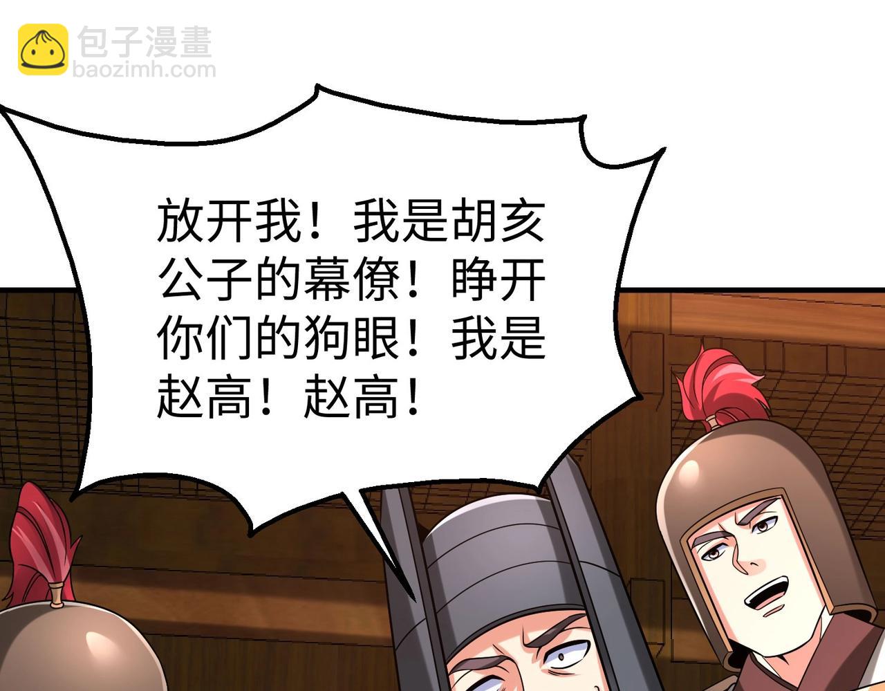 第108话 你赵高算什么东西！！！108