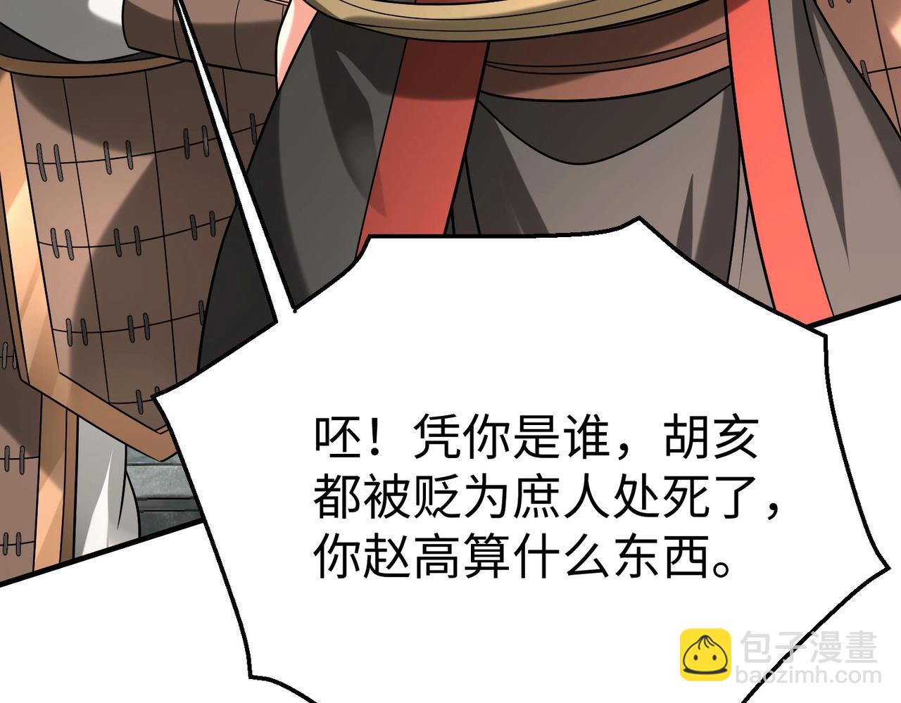 第108话 你赵高算什么东西！！！110
