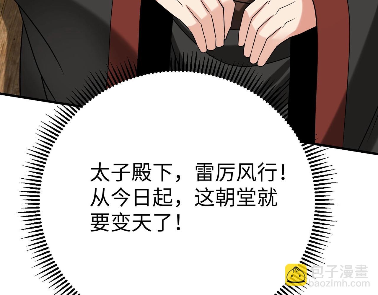 第108话 你赵高算什么东西！！！113