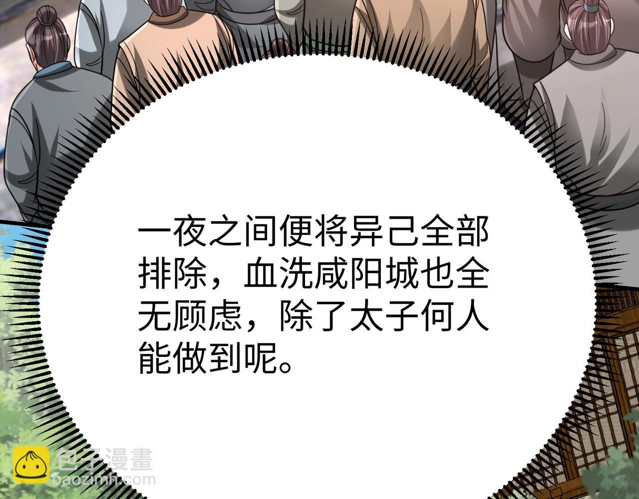 第108话 你赵高算什么东西！！！117