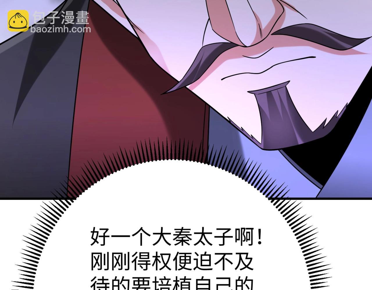 第108话 你赵高算什么东西！！！12