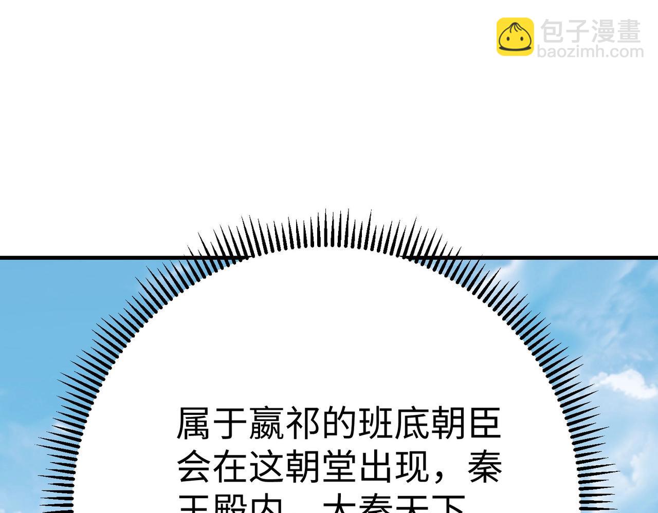 第108话 你赵高算什么东西！！！121