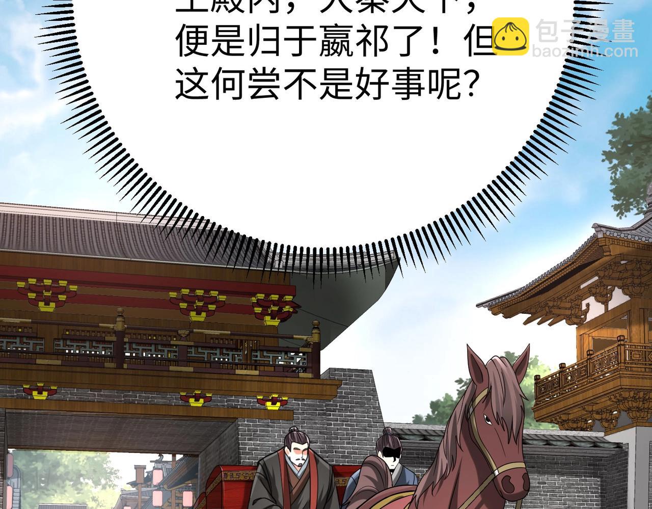 第108话 你赵高算什么东西！！！122