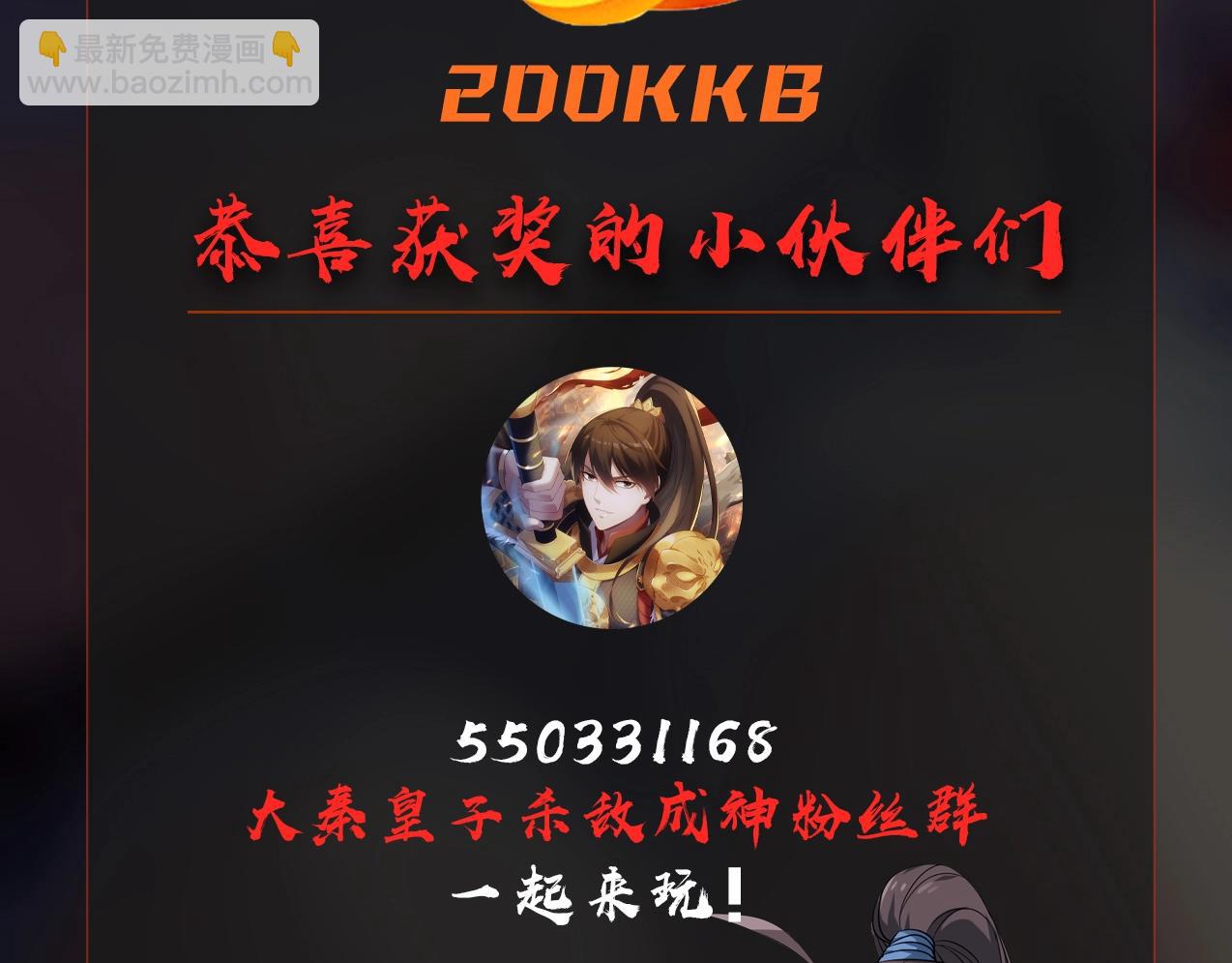 第108话 你赵高算什么东西！！！151
