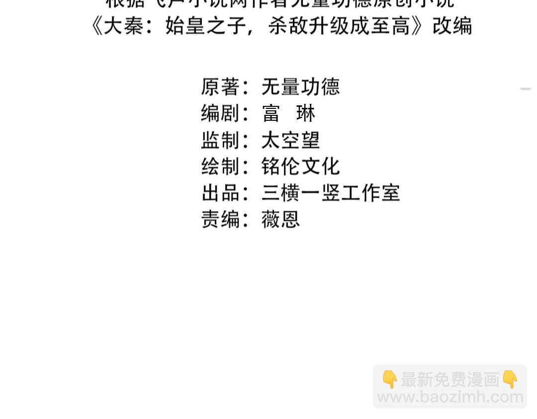 第108话 你赵高算什么东西！！！3