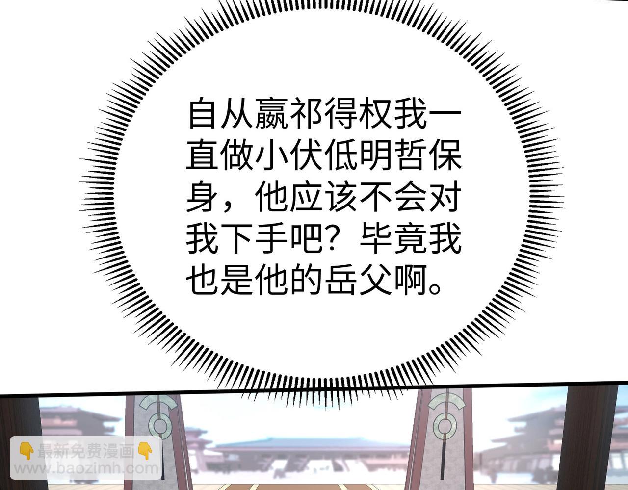 第108话 你赵高算什么东西！！！32