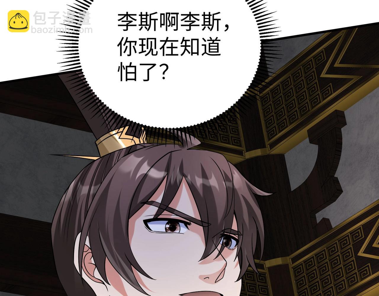 第108话 你赵高算什么东西！！！38