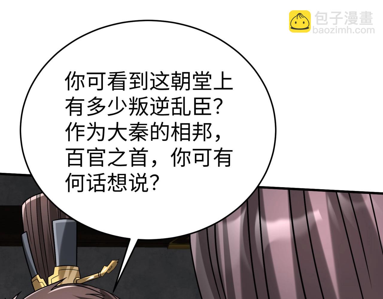 第108话 你赵高算什么东西！！！5