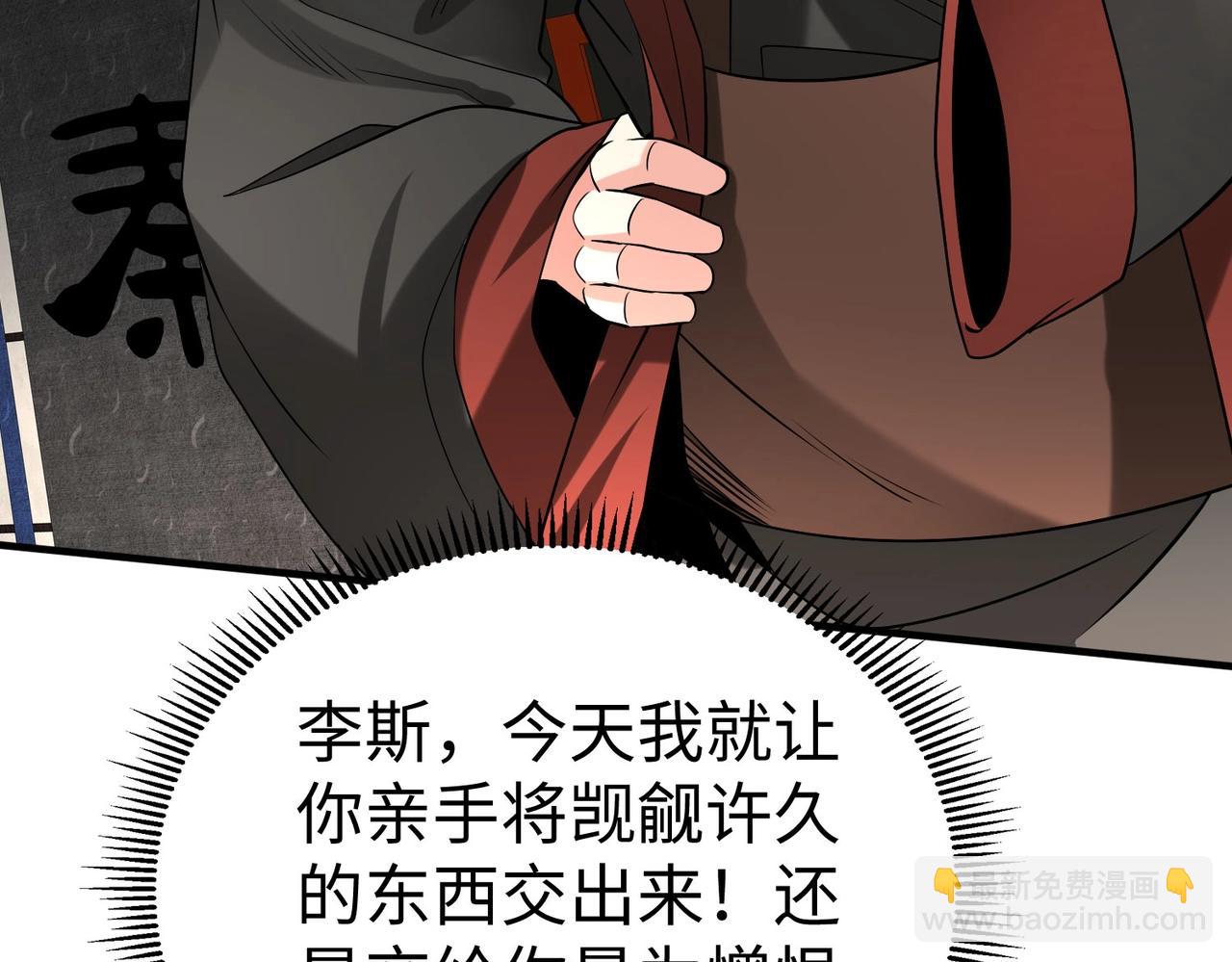 第108话 你赵高算什么东西！！！56