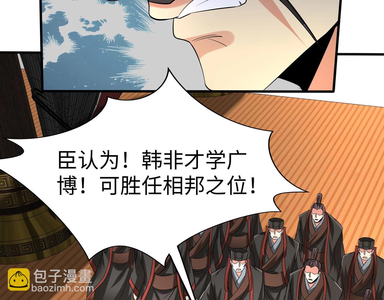 第108话 你赵高算什么东西！！！58