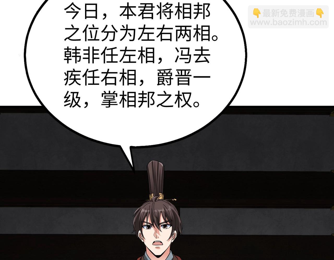 第108话 你赵高算什么东西！！！65