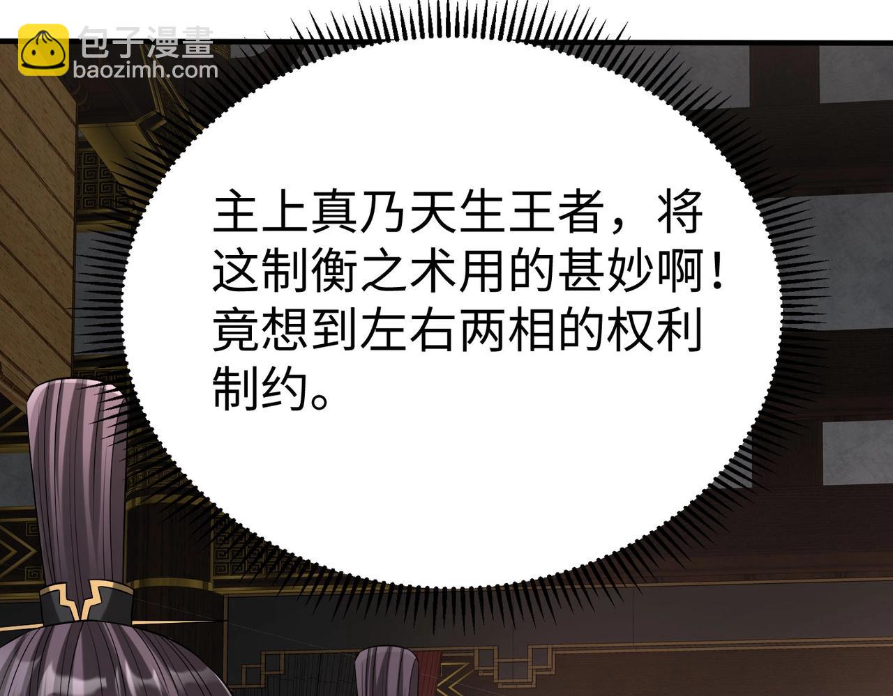 第108话 你赵高算什么东西！！！69