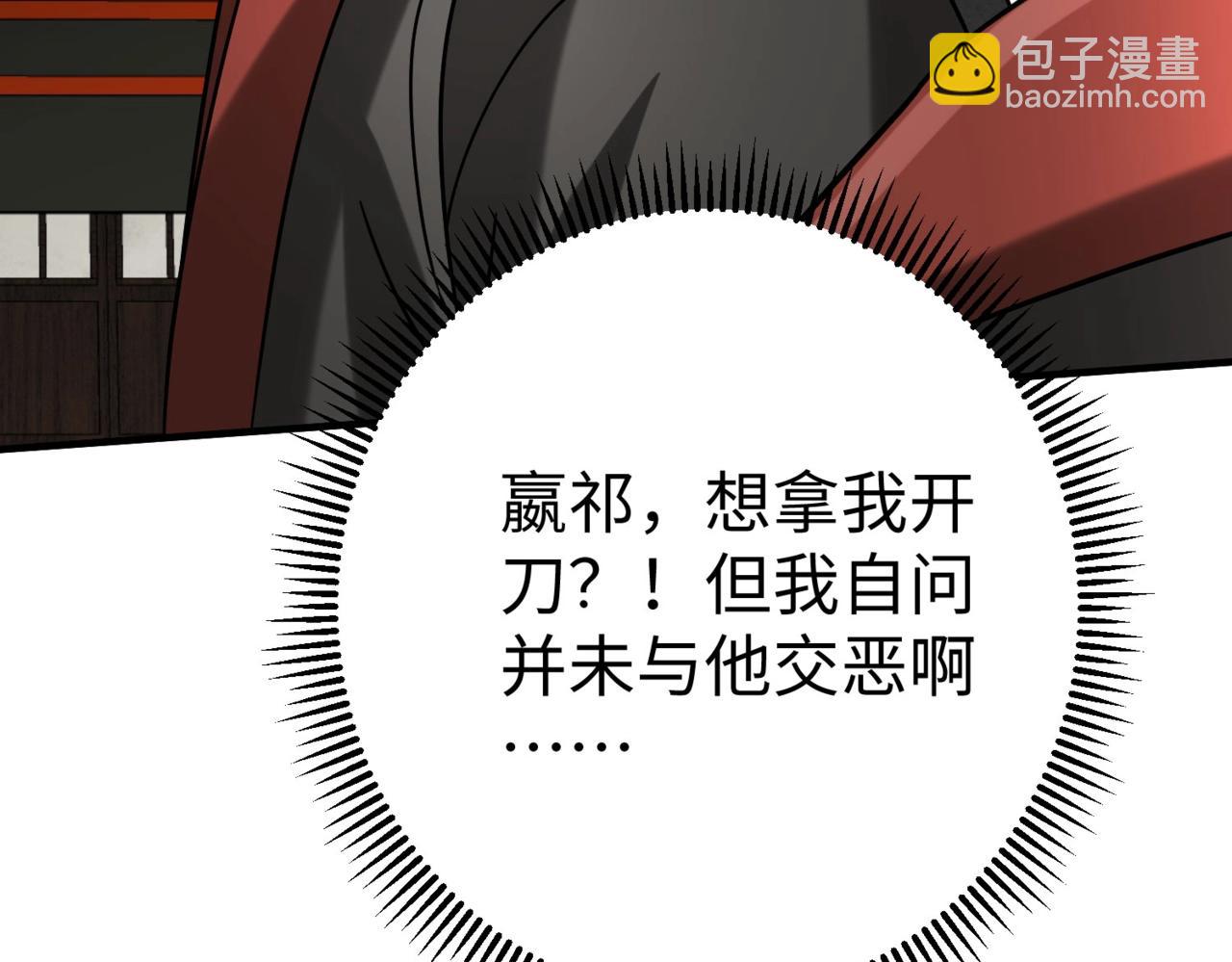 第108话 你赵高算什么东西！！！7