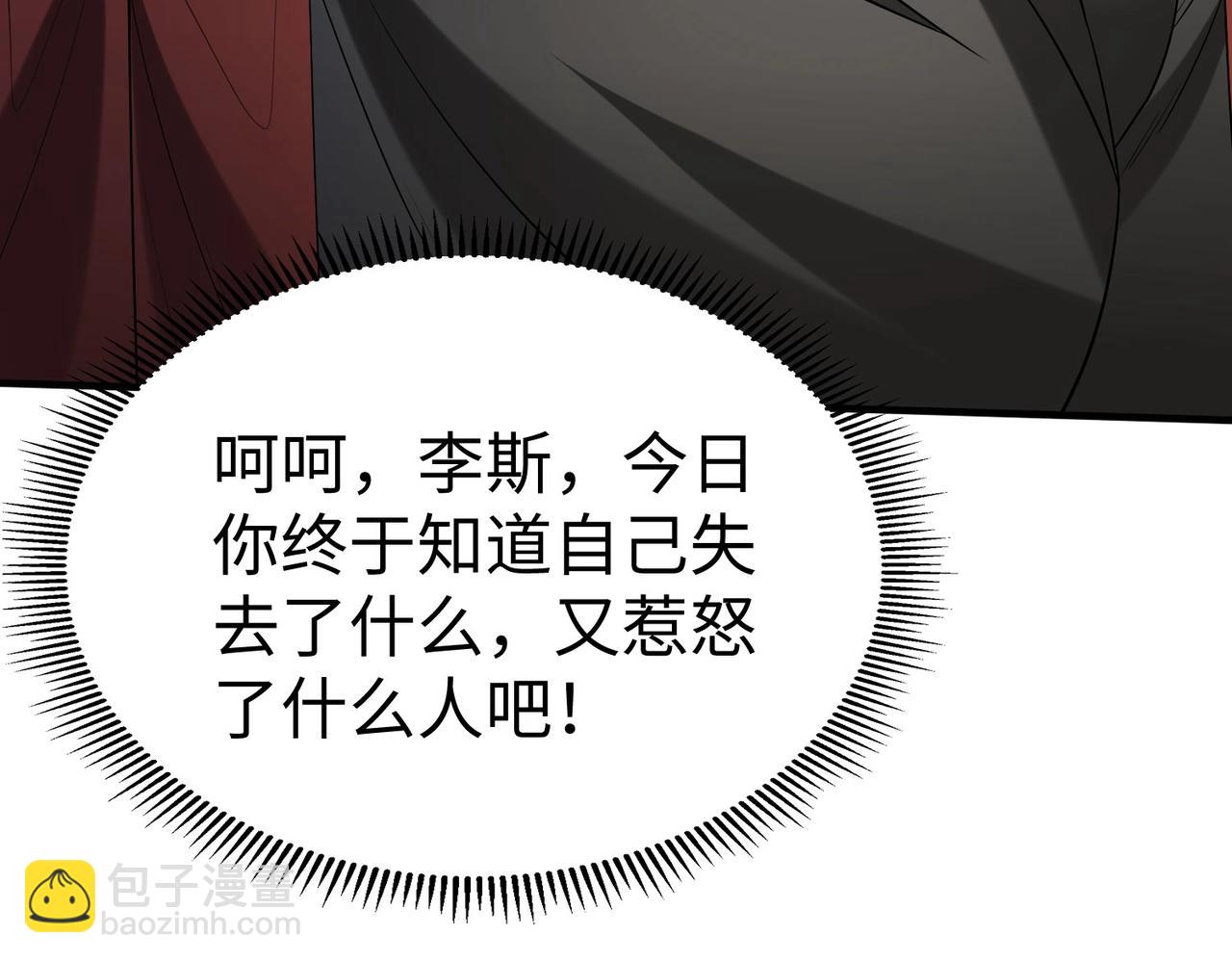 第108话 你赵高算什么东西！！！71