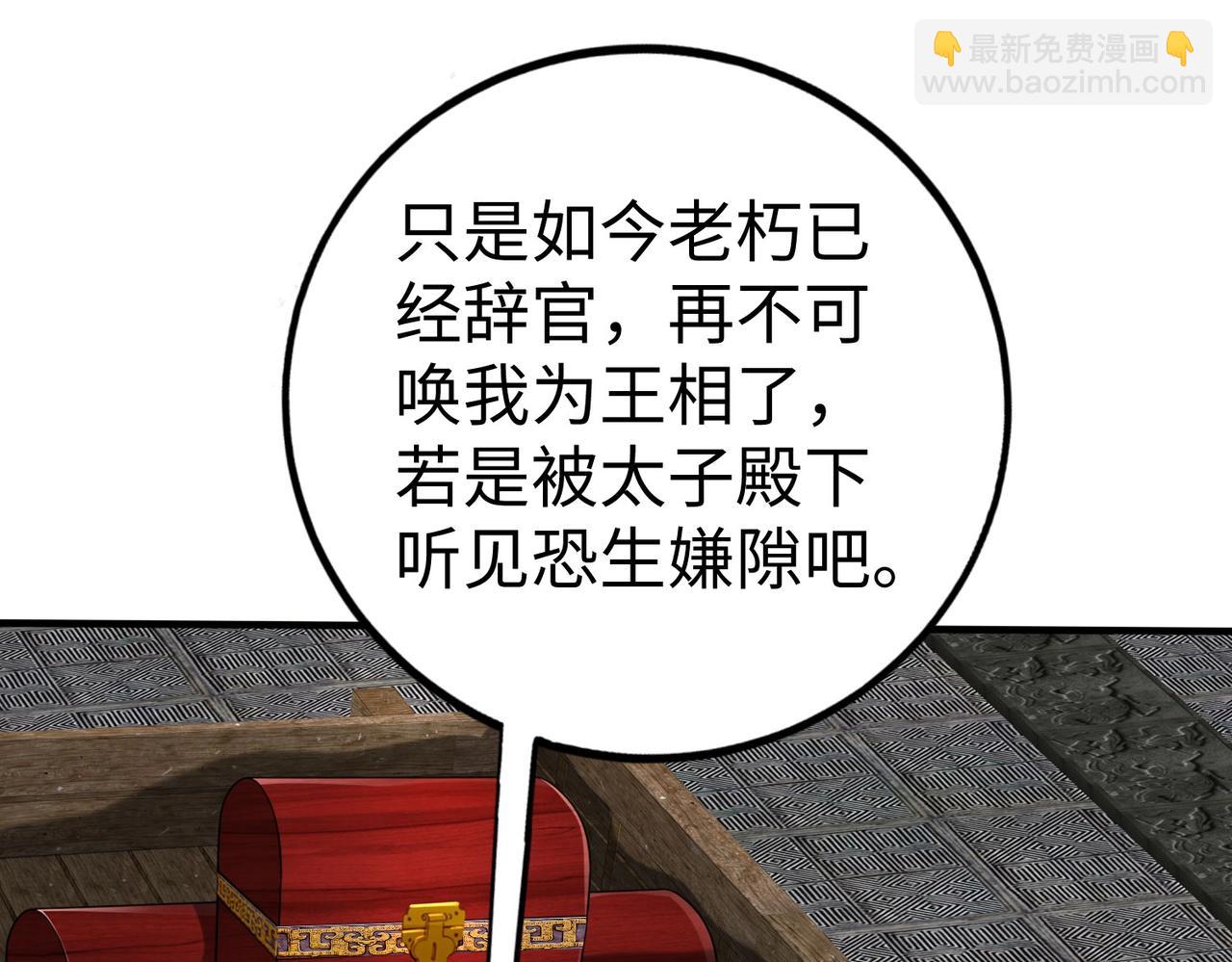 第108话 你赵高算什么东西！！！80