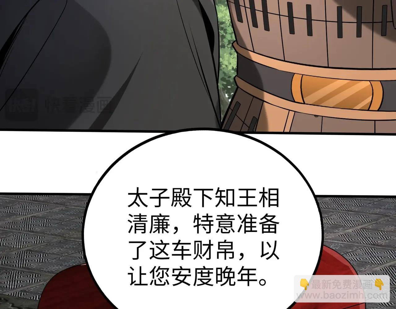 第108话 你赵高算什么东西！！！87