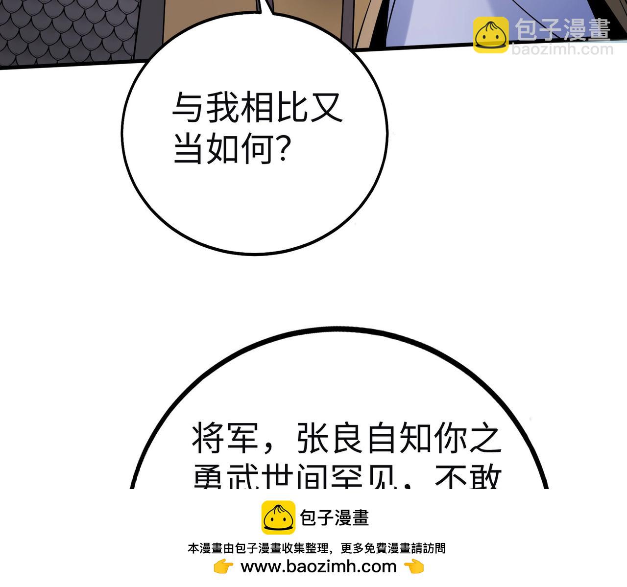 第110话 张良的计谋？100