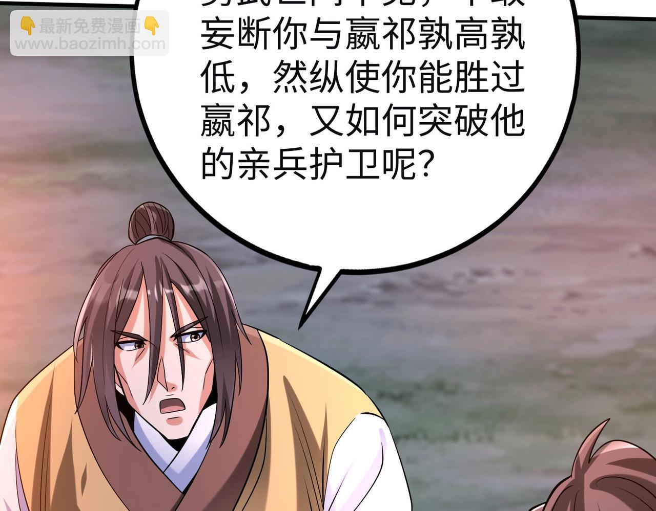 第110话 张良的计谋？101