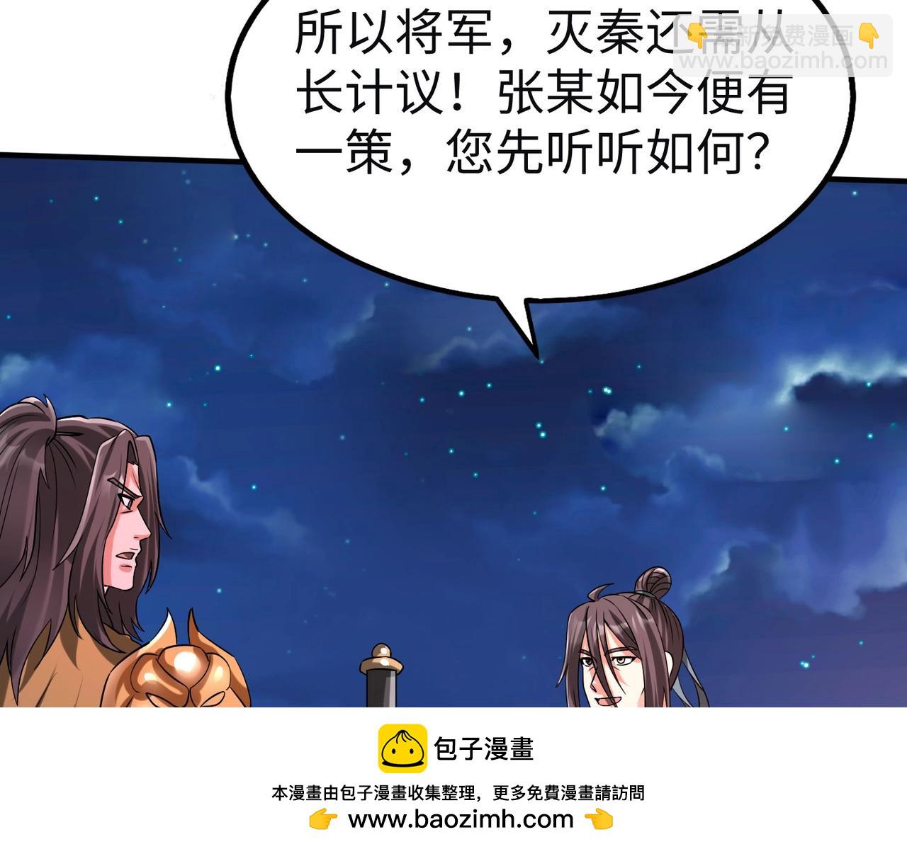 第110话 张良的计谋？108