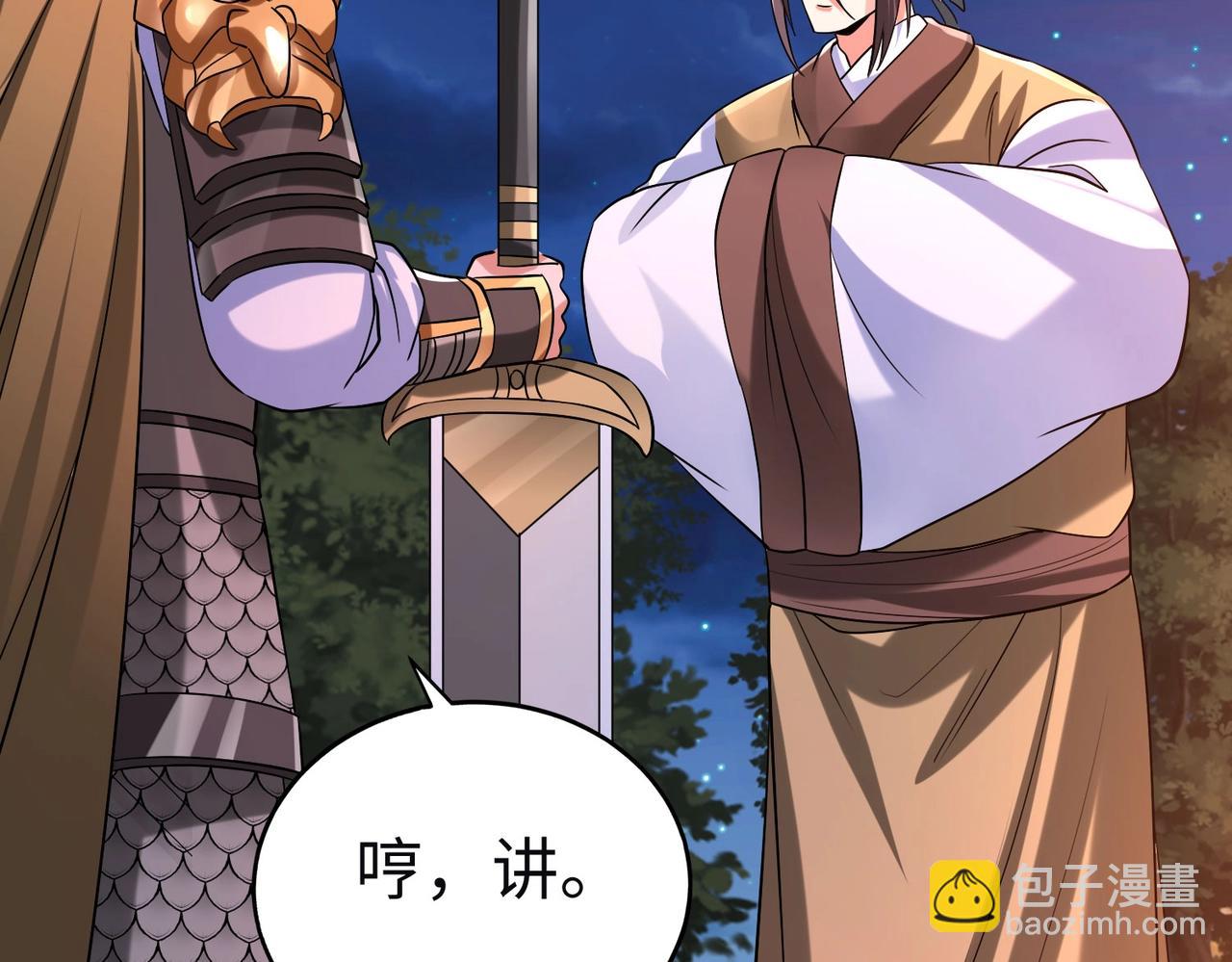 第110话 张良的计谋？109