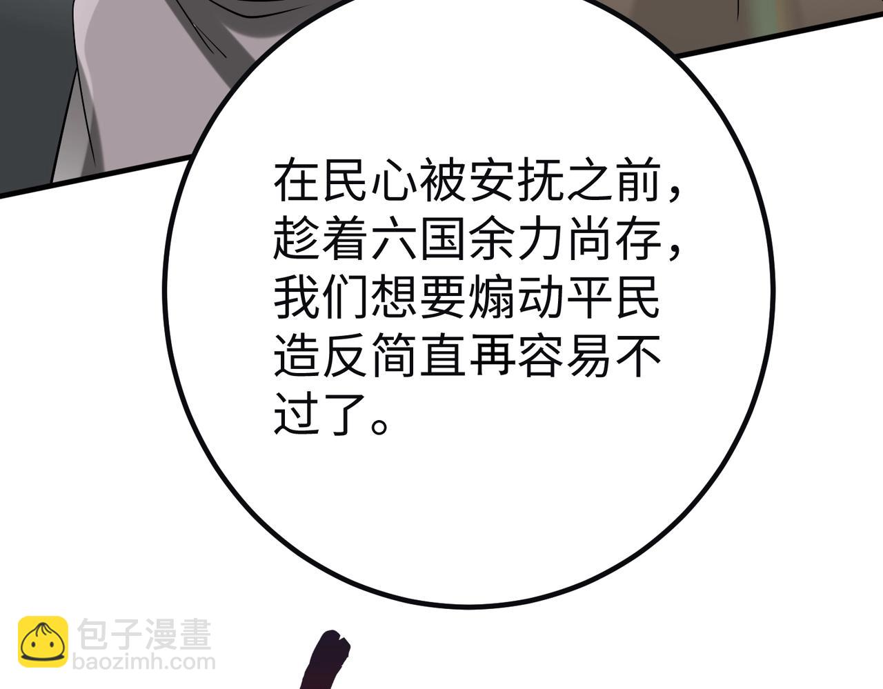 第110话 张良的计谋？118