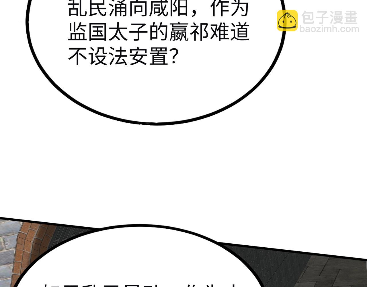 第110话 张良的计谋？123