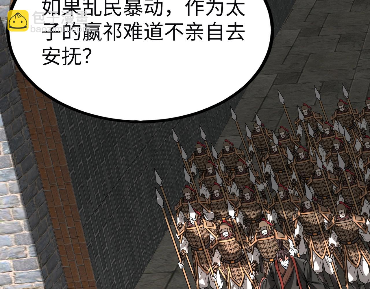 第110话 张良的计谋？124