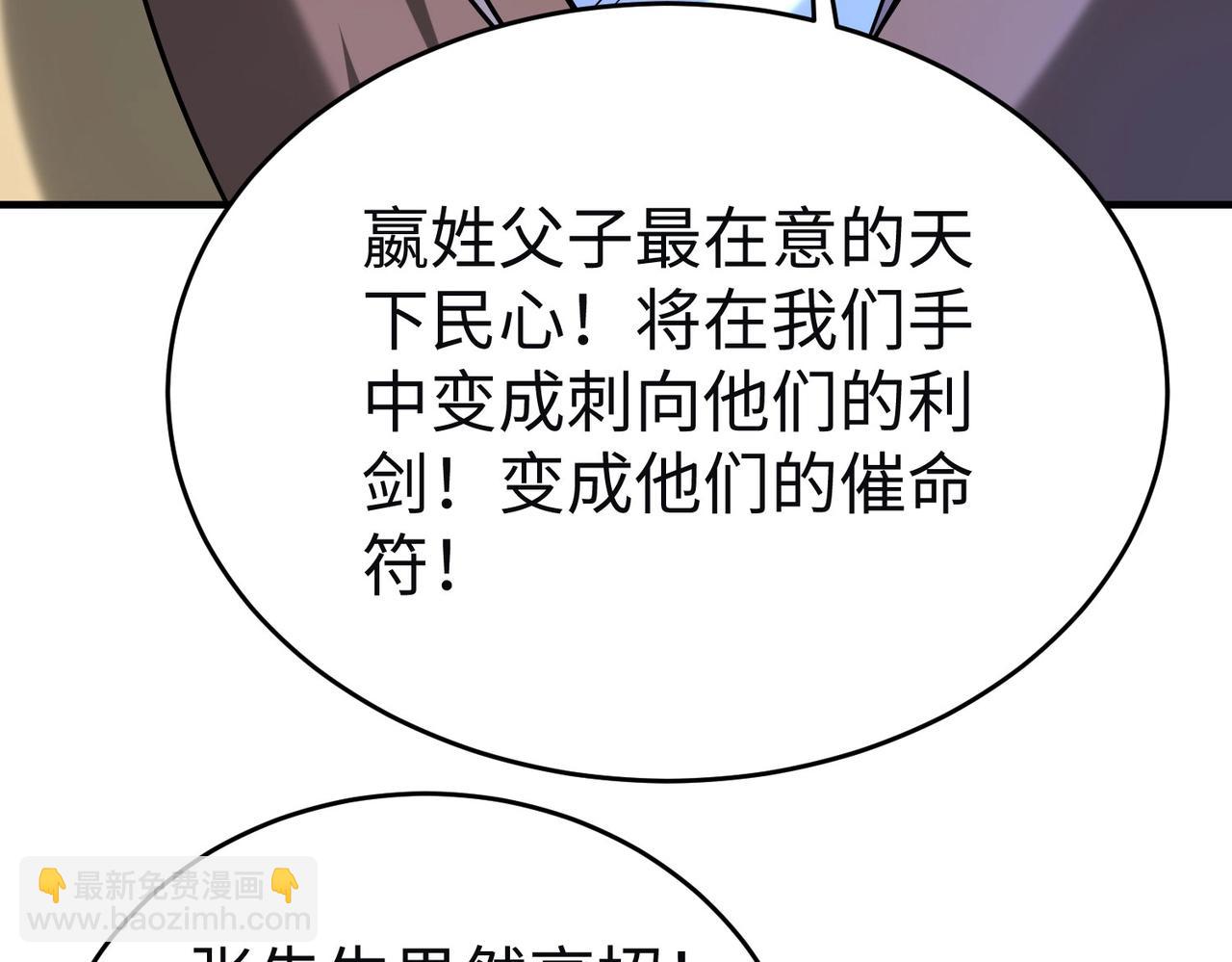 第110话 张良的计谋？134