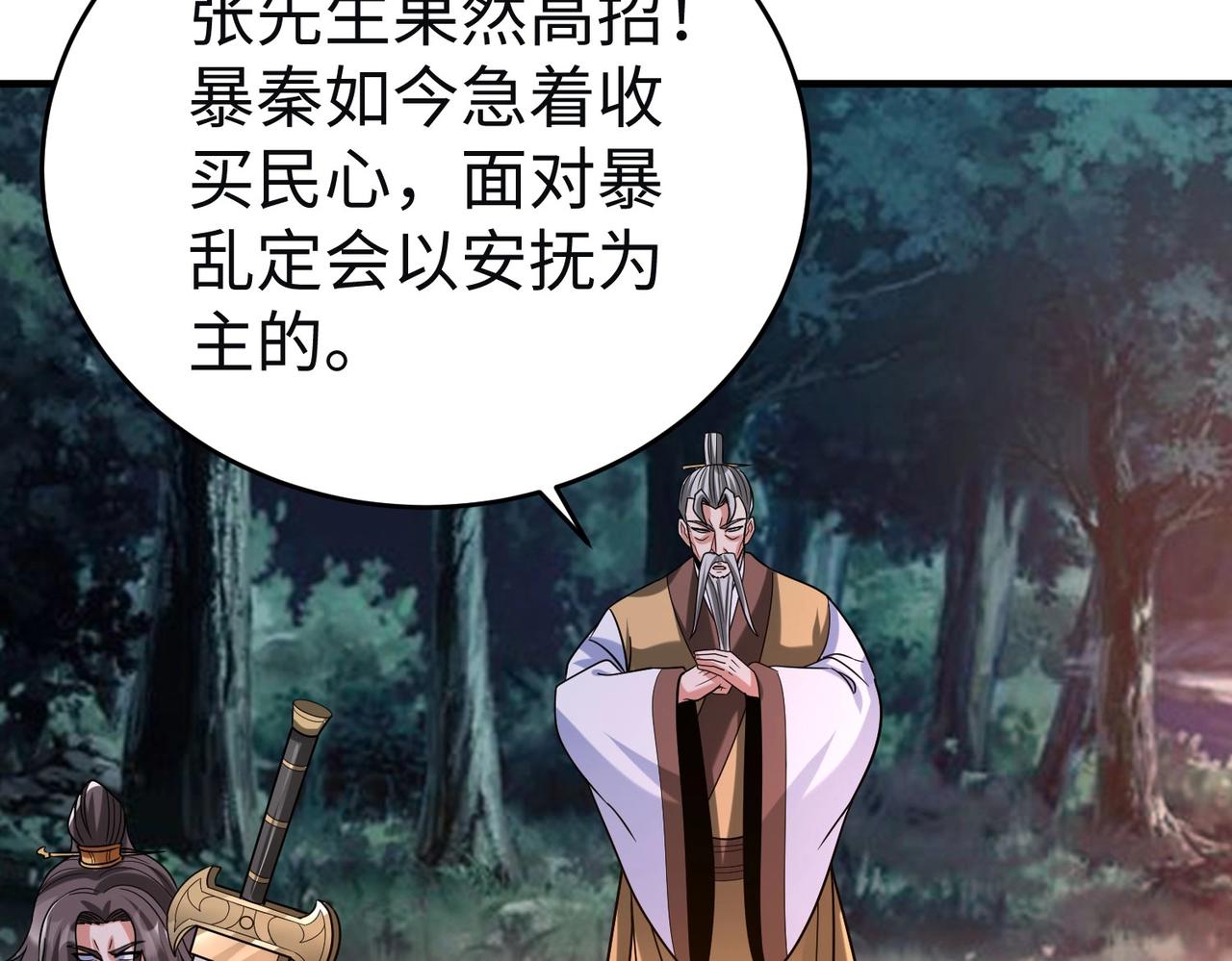 第110话 张良的计谋？135