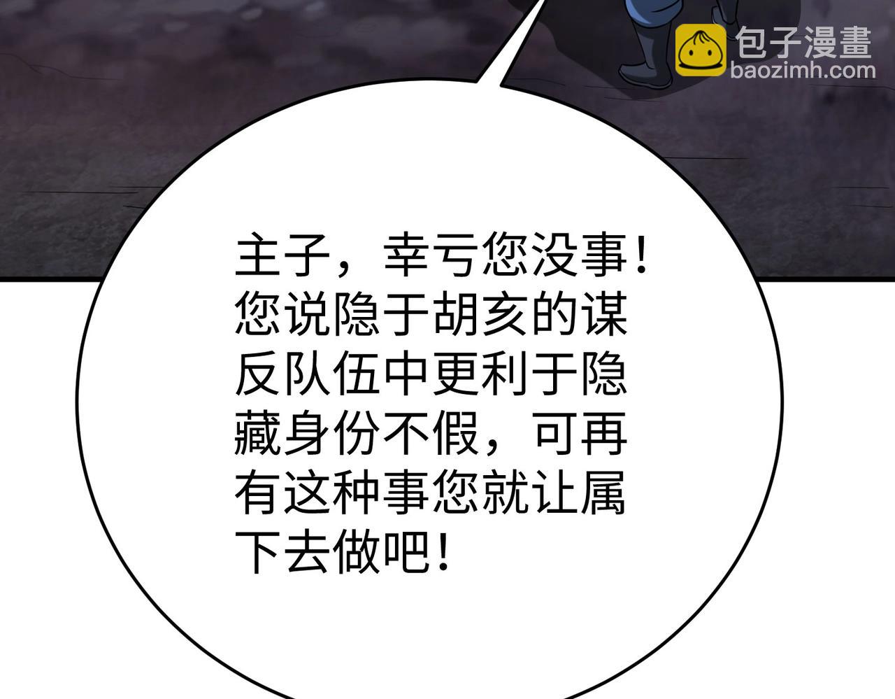 第110话 张良的计谋？15