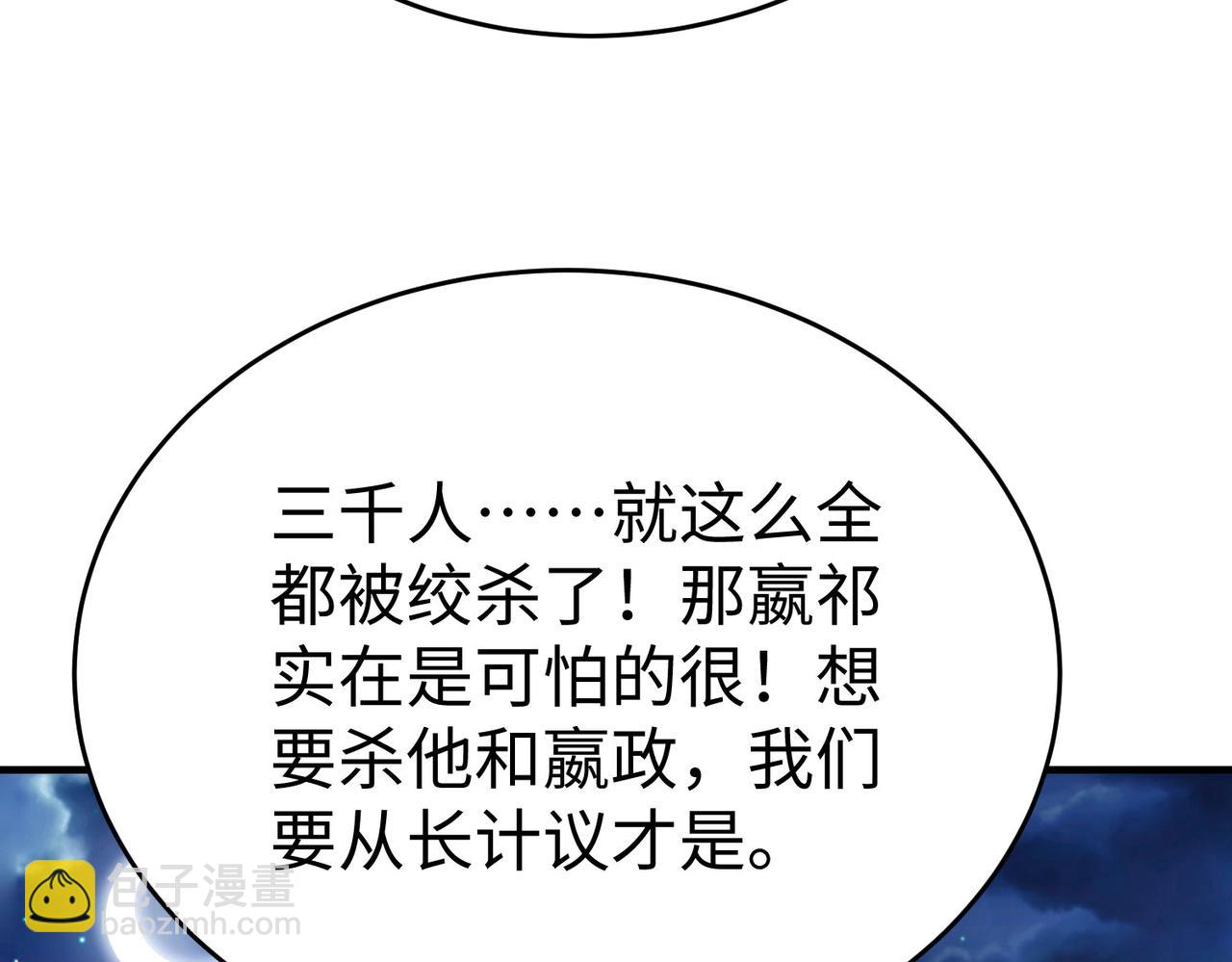 第110话 张良的计谋？16