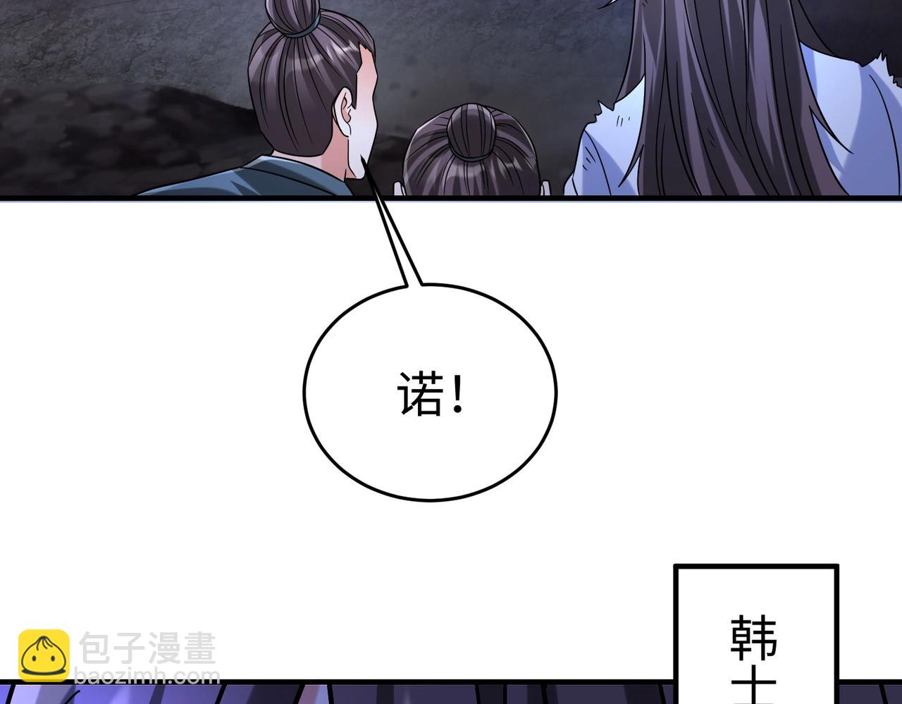 第110话 张良的计谋？20