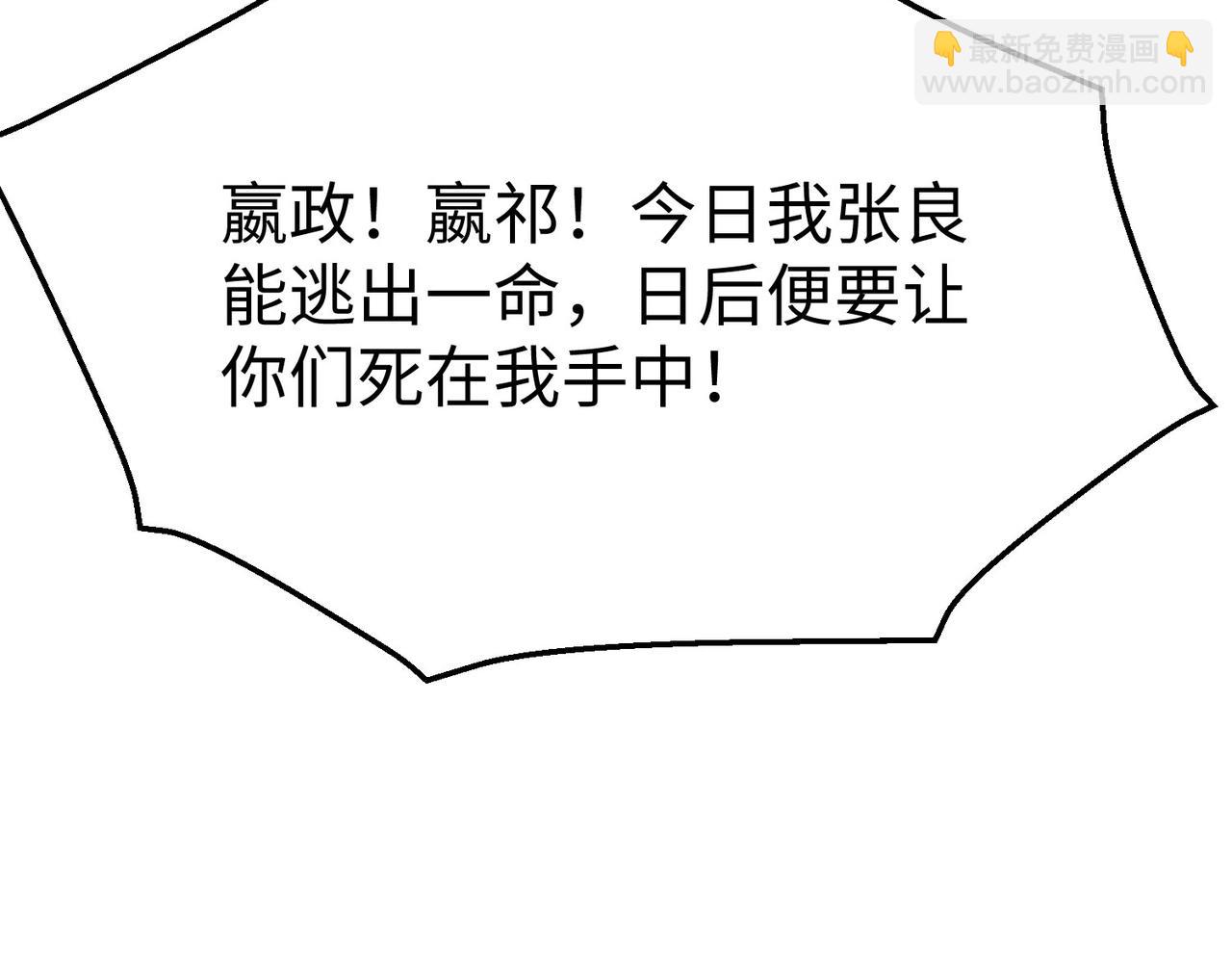 第110话 张良的计谋？23