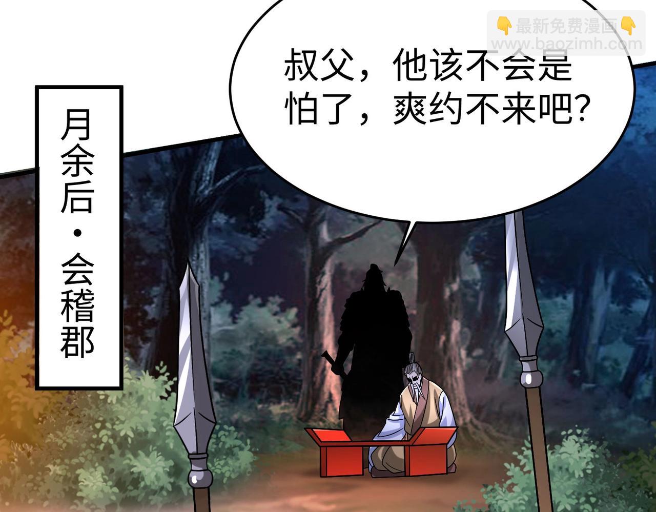 第110话 张良的计谋？32