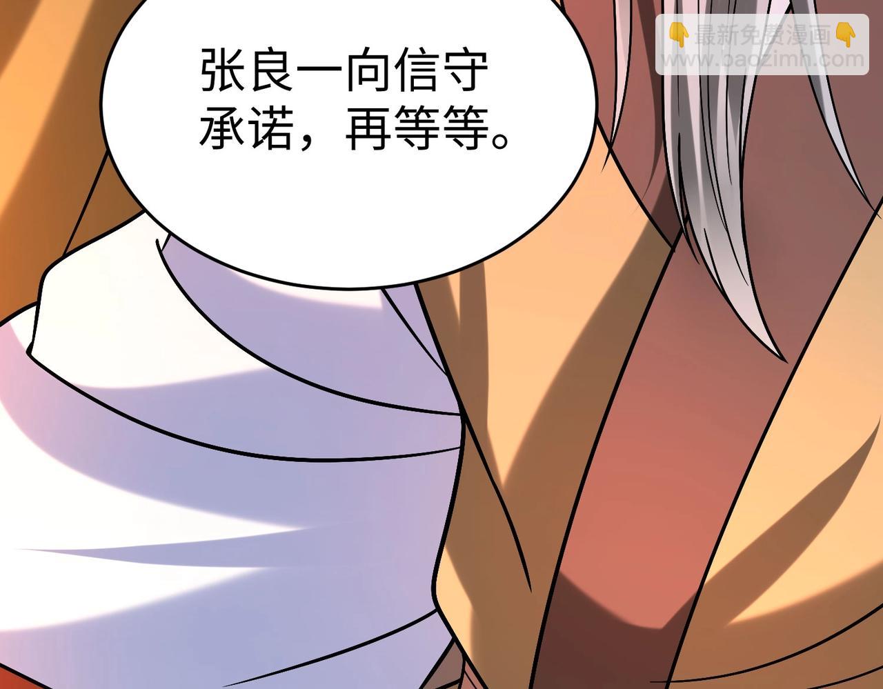 第110话 张良的计谋？37