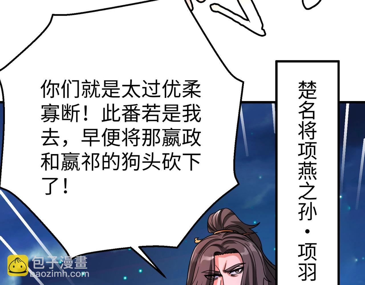 第110话 张良的计谋？41