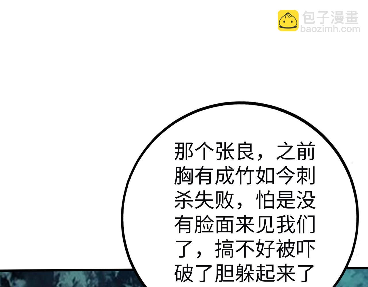 第110话 张良的计谋？47